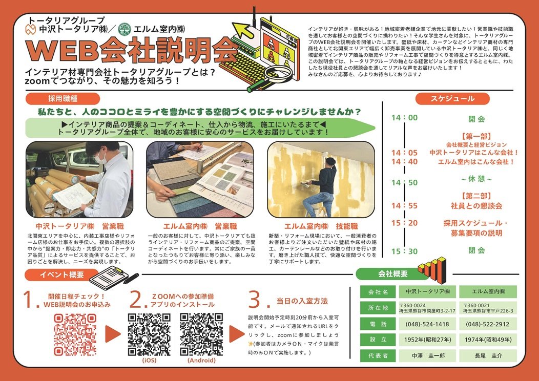 WEB会社説明会パンフレット