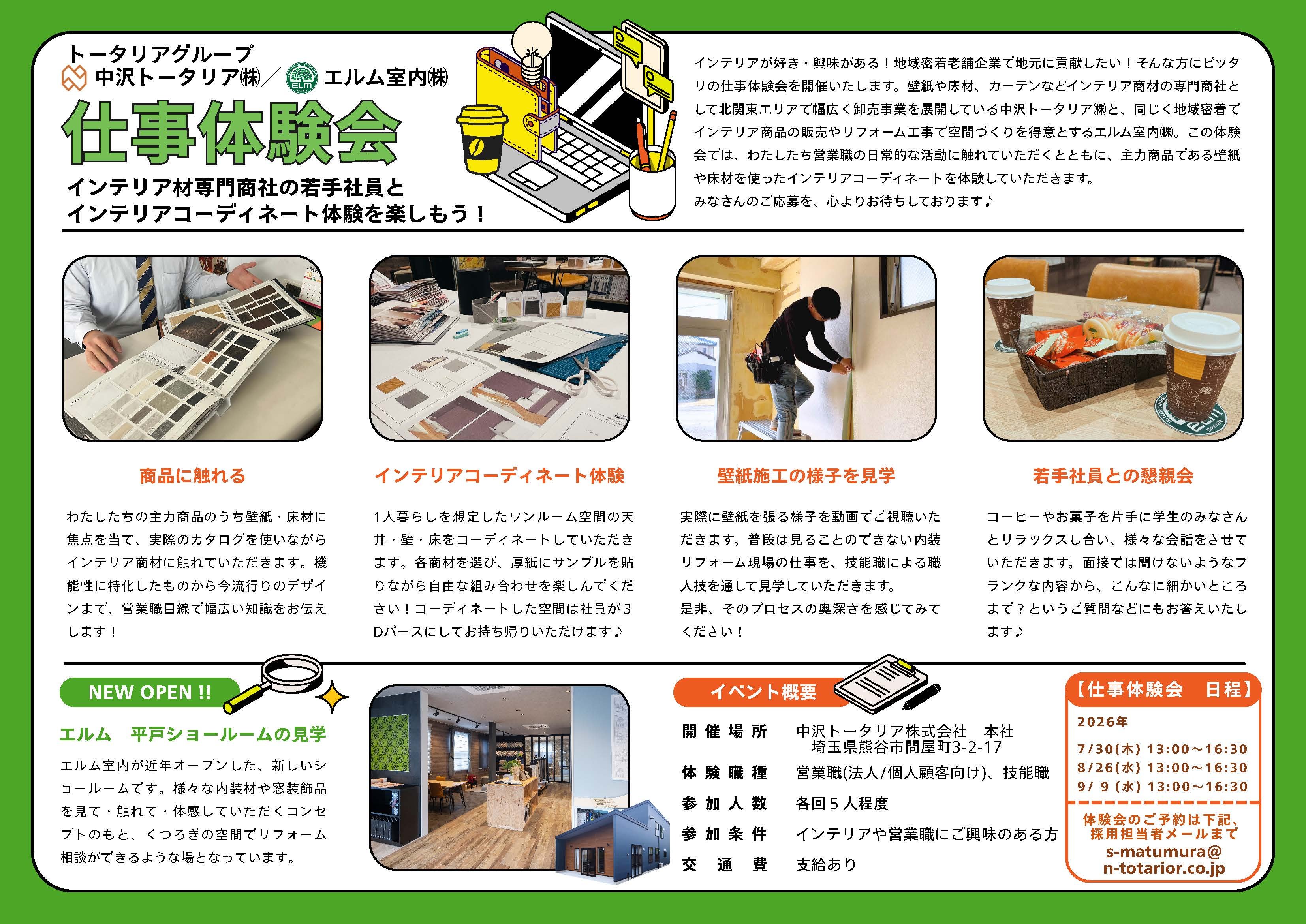 仕事体験会パンフレット